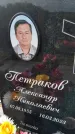 Захоронение ID 1367222