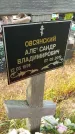 Захоронение ID 1367229