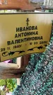 Захоронение ID 1367231