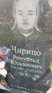Захоронение ID 1367233