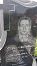 Захоронение ID 1367235