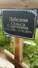 Захоронение ID 1367236
