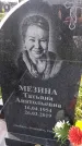 Захоронение ID 1367239