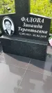 Захоронение ID 1367241