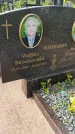 Захоронение ID 1367243