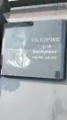 Захоронение ID 1367246