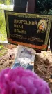 Захоронение ID 1367249