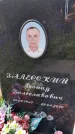 Захоронение ID 1367256