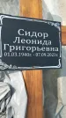 Захоронение ID 1367264