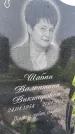 Захоронение ID 1367265