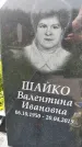 Захоронение ID 1367267