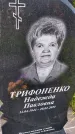 Захоронение ID 1367271