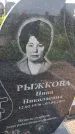 Захоронение ID 1367275