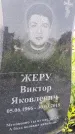 Захоронение ID 1367276