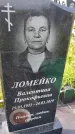 Захоронение ID 1367279