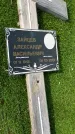 Захоронение ID 1367295