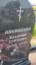 Захоронение ID 1367297