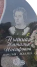 Захоронение ID 1367305