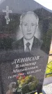 Захоронение ID 1367308