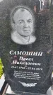 Захоронение ID 1367309