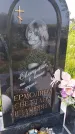 Захоронение ID 1367323