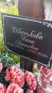 Захоронение ID 1367326