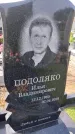 Захоронение ID 1367334