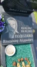 Захоронение ID 1367335