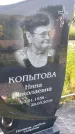 Захоронение ID 1367340