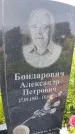 Захоронение ID 1367346