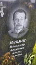 Захоронение ID 1367347