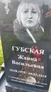 Захоронение ID 1367350