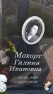 Захоронение ID 1367355