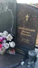 Захоронение ID 1367356