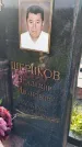 Захоронение ID 1367367
