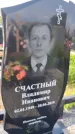 Захоронение ID 1367377
