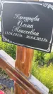 Захоронение ID 1367379