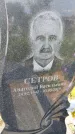 Захоронение ID 1367385