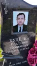 Захоронение ID 1367391
