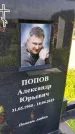 Захоронение ID 1367396