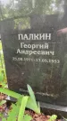 Захоронение ID 1367420
