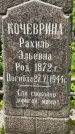 Захоронение ID 1367425