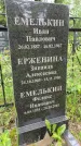Захоронение ID 1367669