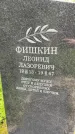 Захоронение ID 1367435