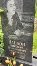 Захоронение ID 1367440