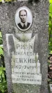 Захоронение ID 1367441