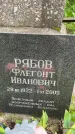 Захоронение ID 1367447