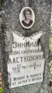 Захоронение ID 1367449