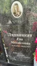 Захоронение ID 1367453