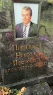 Захоронение ID 1367454